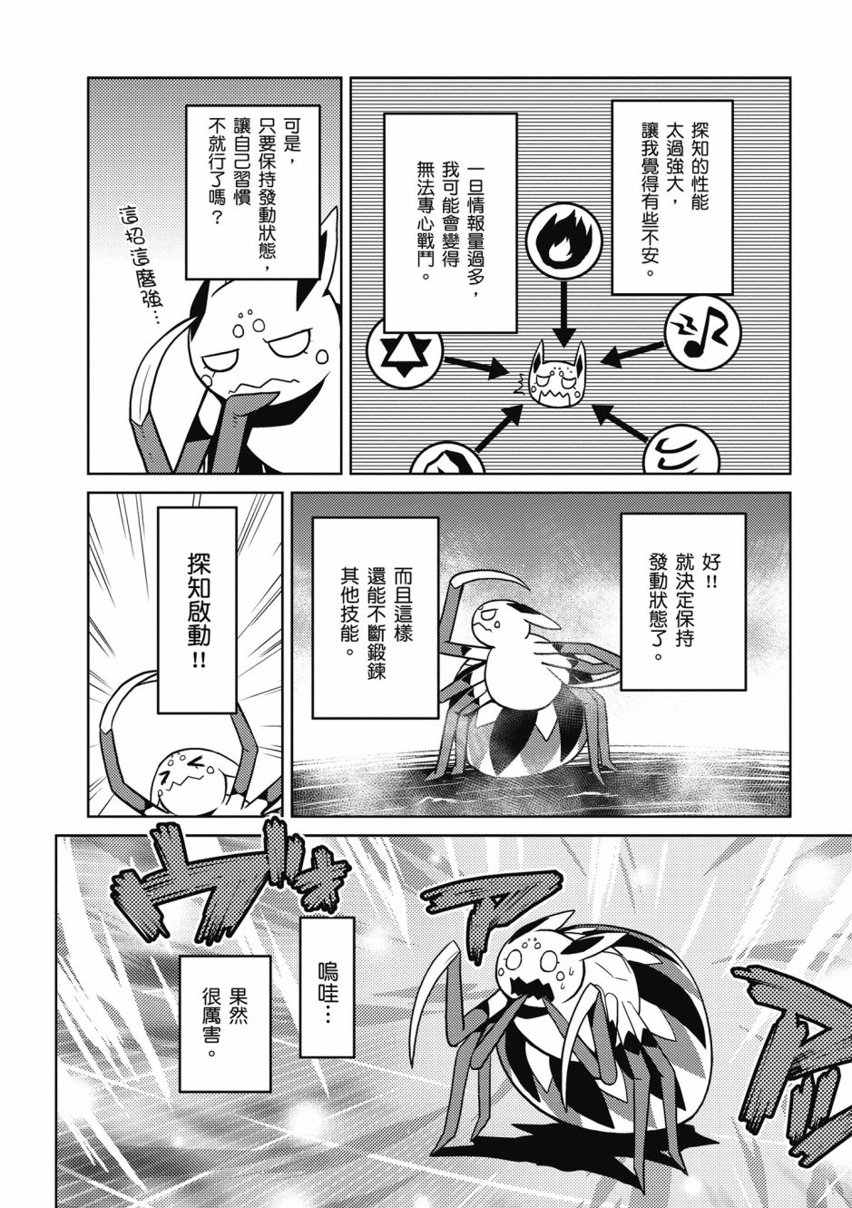 《不过是蜘蛛什么的》漫画最新章节第4卷免费下拉式在线观看章节第【89】张图片