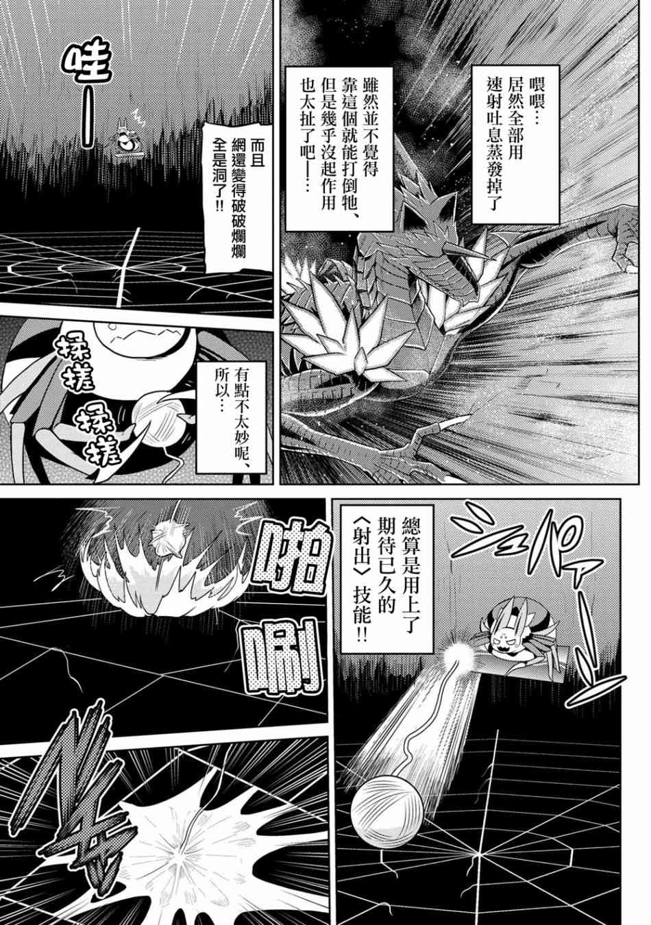 《不过是蜘蛛什么的》漫画最新章节第37.1话免费下拉式在线观看章节第【9】张图片