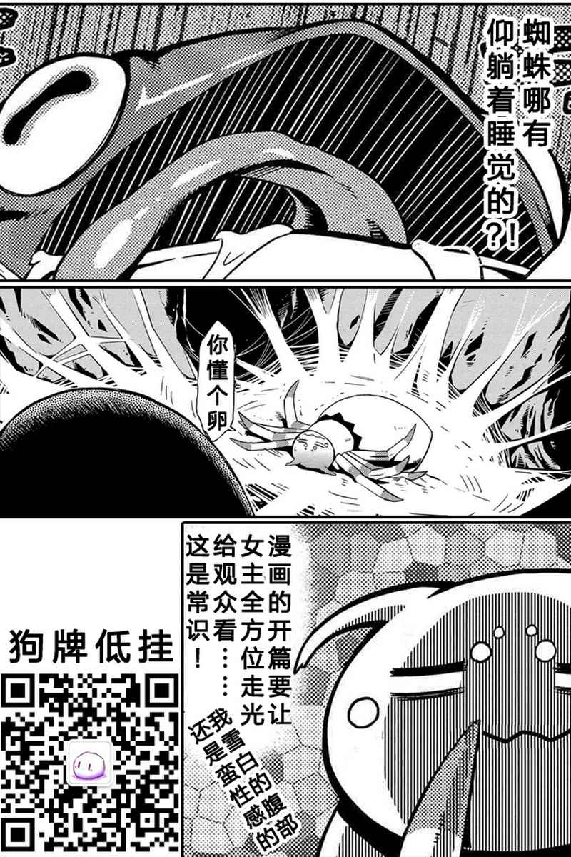 《不过是蜘蛛什么的》漫画最新章节第1.2话免费下拉式在线观看章节第【17】张图片