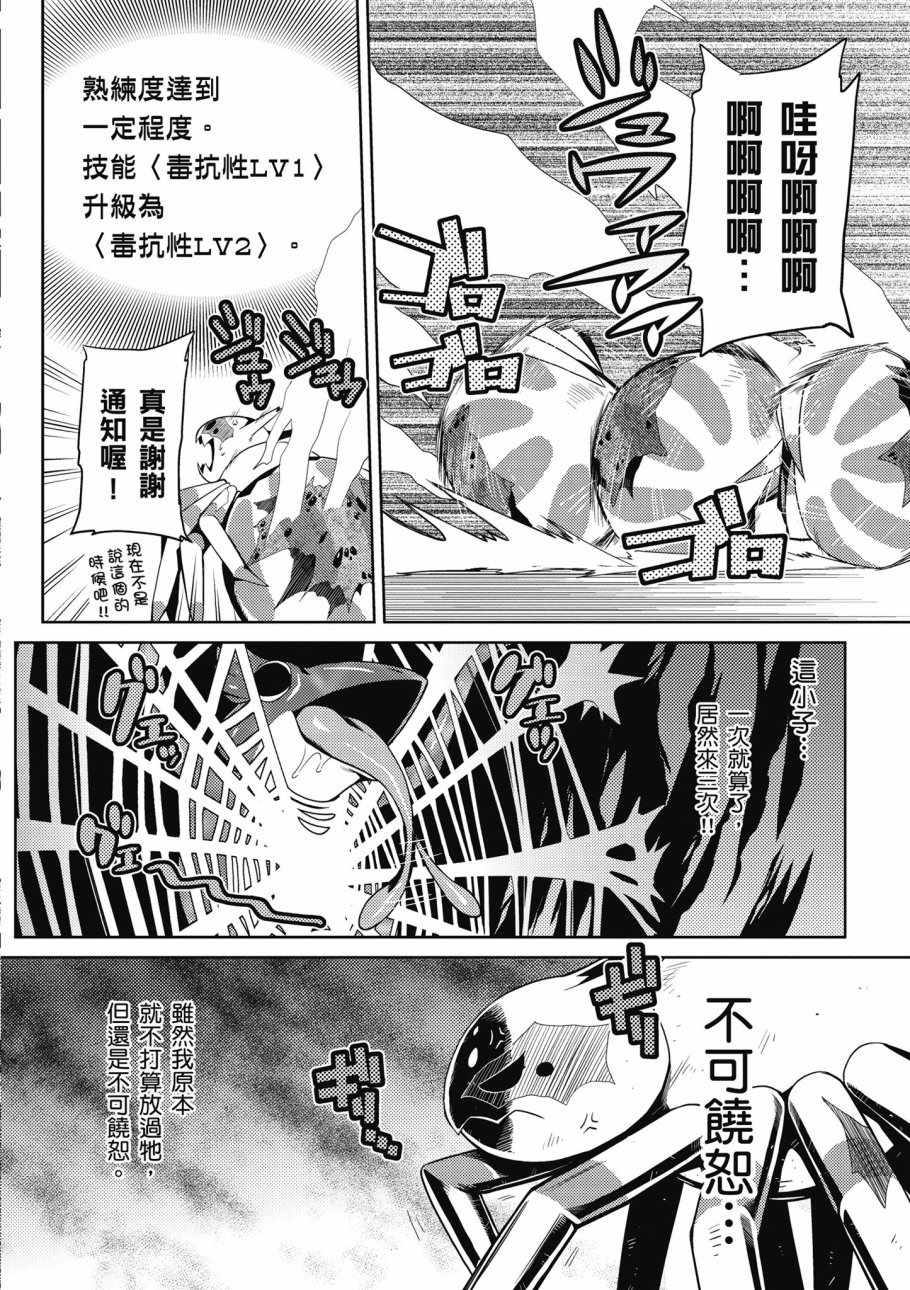 《不过是蜘蛛什么的》漫画最新章节第1卷免费下拉式在线观看章节第【64】张图片