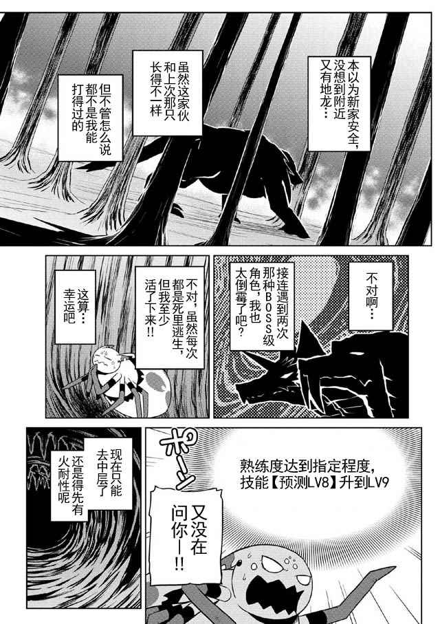 《不过是蜘蛛什么的》漫画最新章节第15.4话免费下拉式在线观看章节第【5】张图片