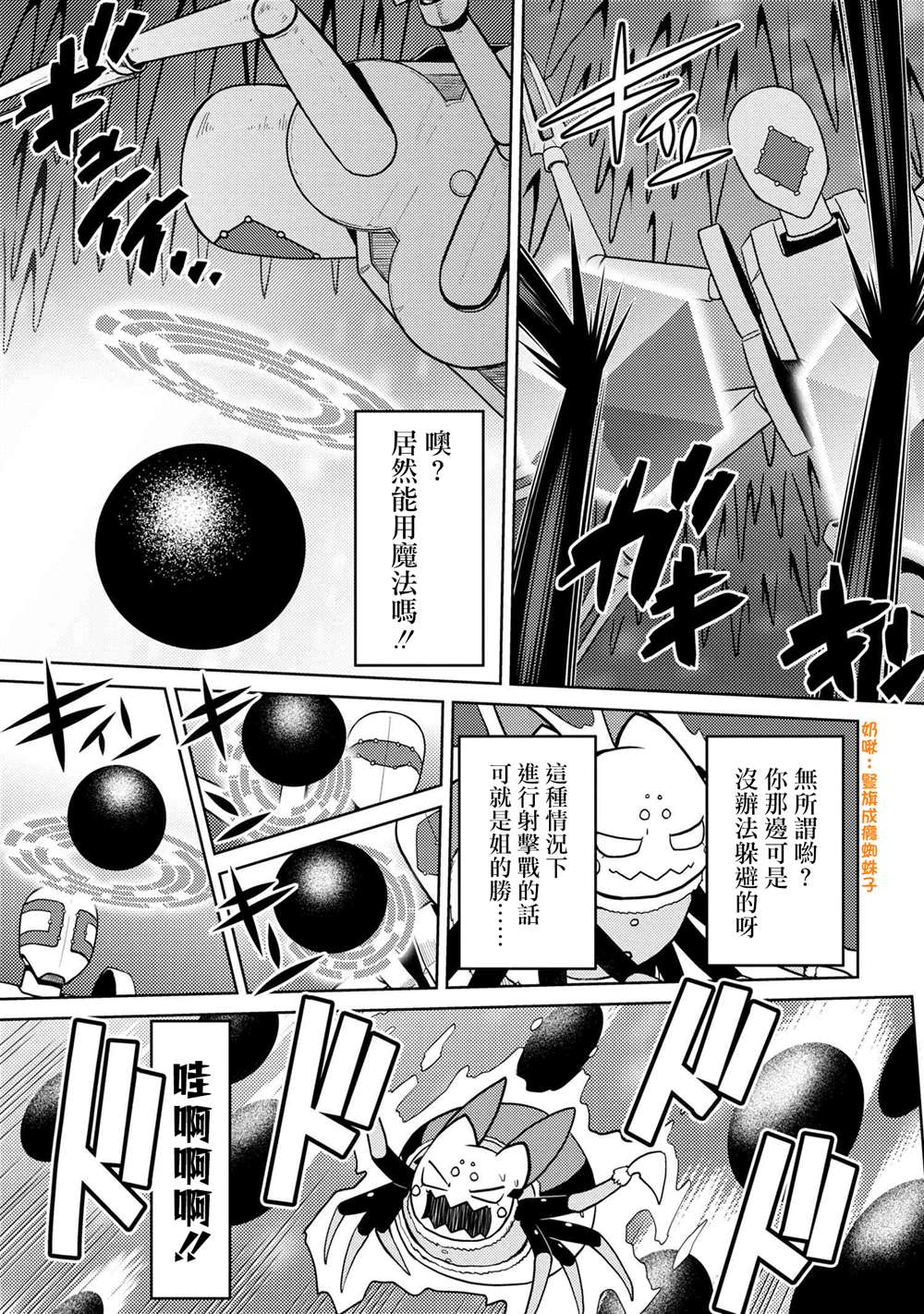 《不过是蜘蛛什么的》漫画最新章节外传：免费下拉式在线观看章节第【3】张图片