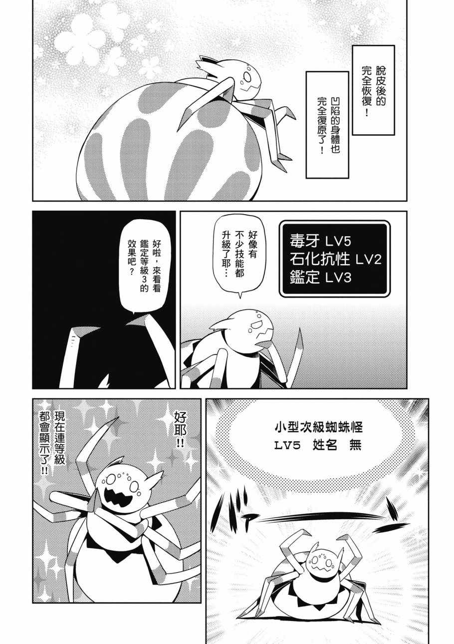 《不过是蜘蛛什么的》漫画最新章节第1卷免费下拉式在线观看章节第【126】张图片