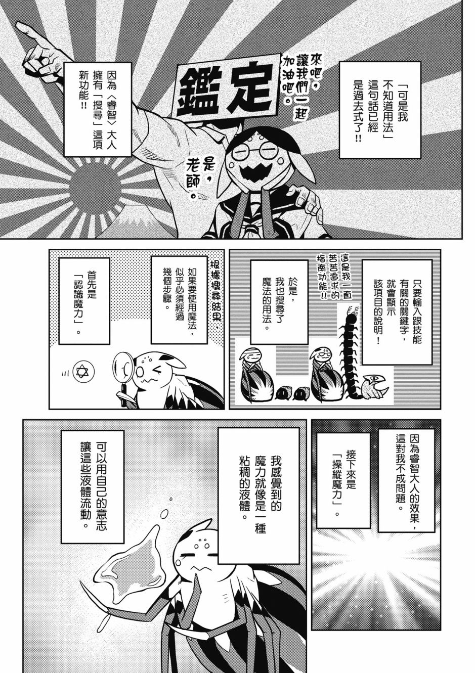 《不过是蜘蛛什么的》漫画最新章节第4卷免费下拉式在线观看章节第【143】张图片