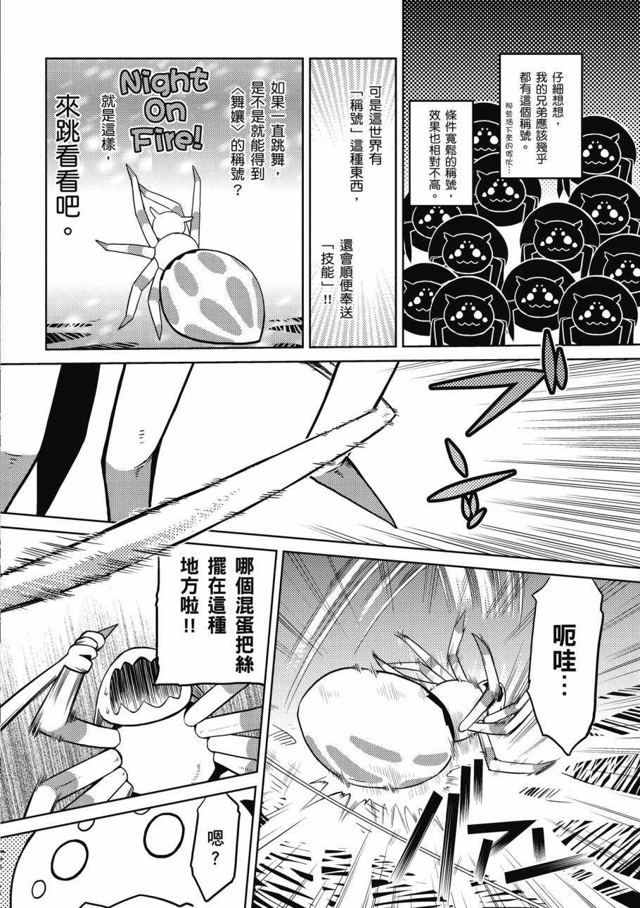 《不过是蜘蛛什么的》漫画最新章节第1卷免费下拉式在线观看章节第【52】张图片