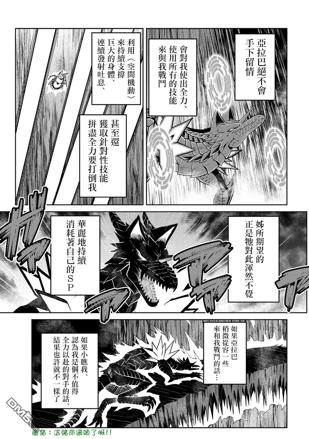 《不过是蜘蛛什么的》漫画最新章节第38.2话免费下拉式在线观看章节第【3】张图片