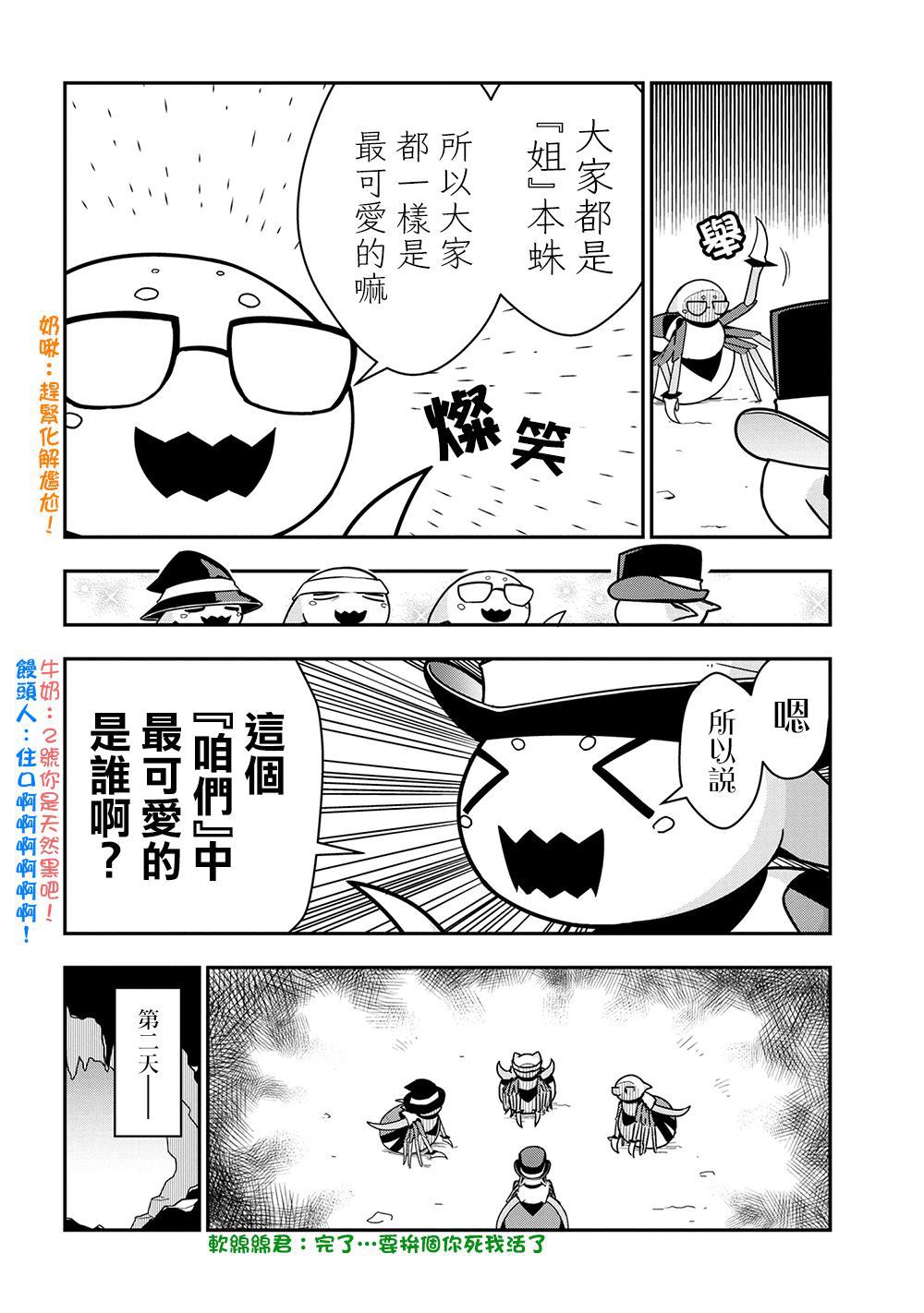 《不过是蜘蛛什么的》漫画最新章节外传：第22话免费下拉式在线观看章节第【2】张图片