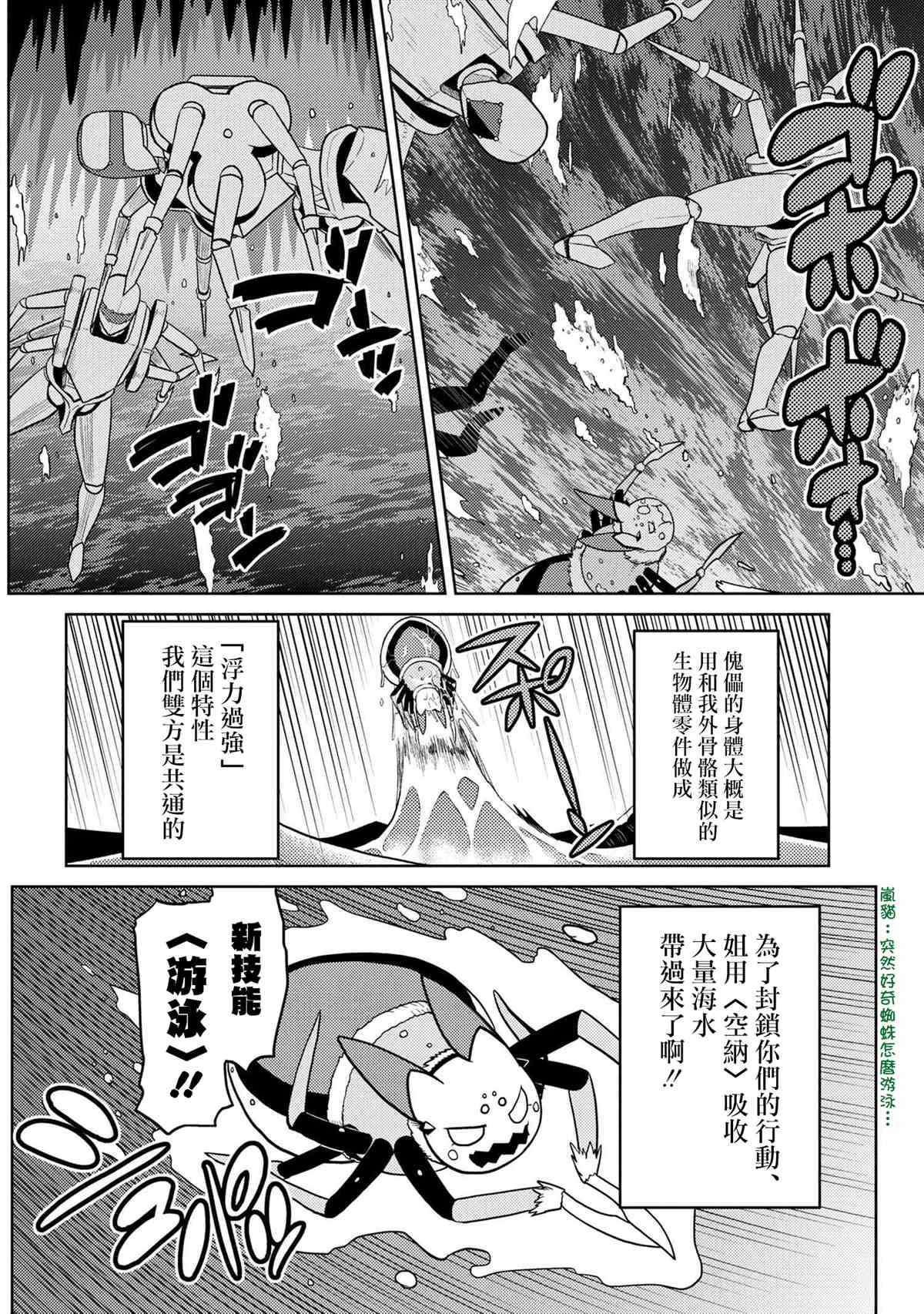 《不过是蜘蛛什么的》漫画最新章节第45.1话免费下拉式在线观看章节第【15】张图片