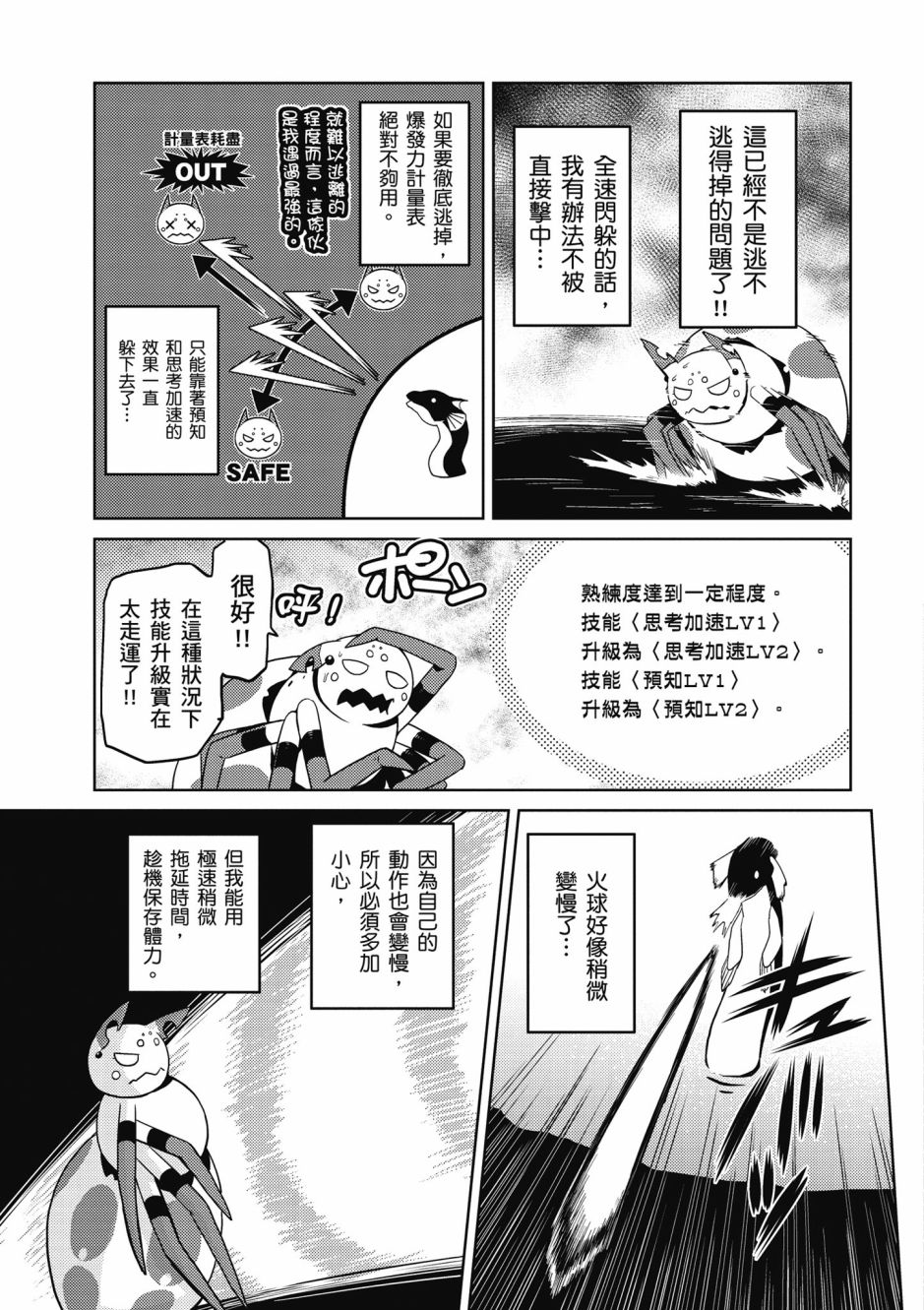 《不过是蜘蛛什么的》漫画最新章节第4卷免费下拉式在线观看章节第【33】张图片