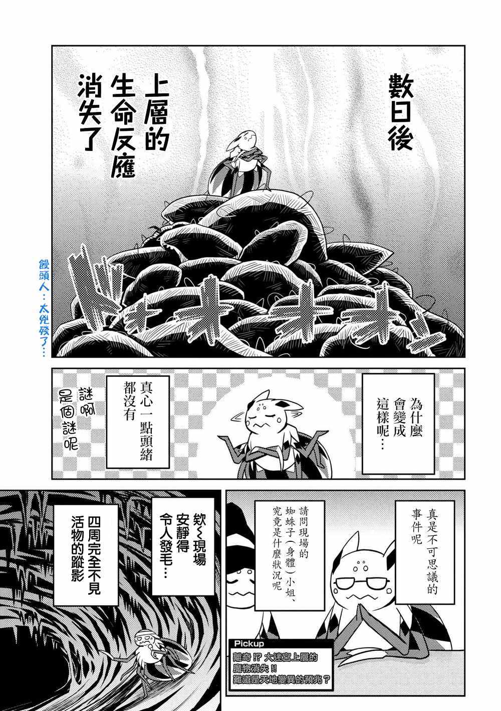 《不过是蜘蛛什么的》漫画最新章节第28.1话免费下拉式在线观看章节第【5】张图片