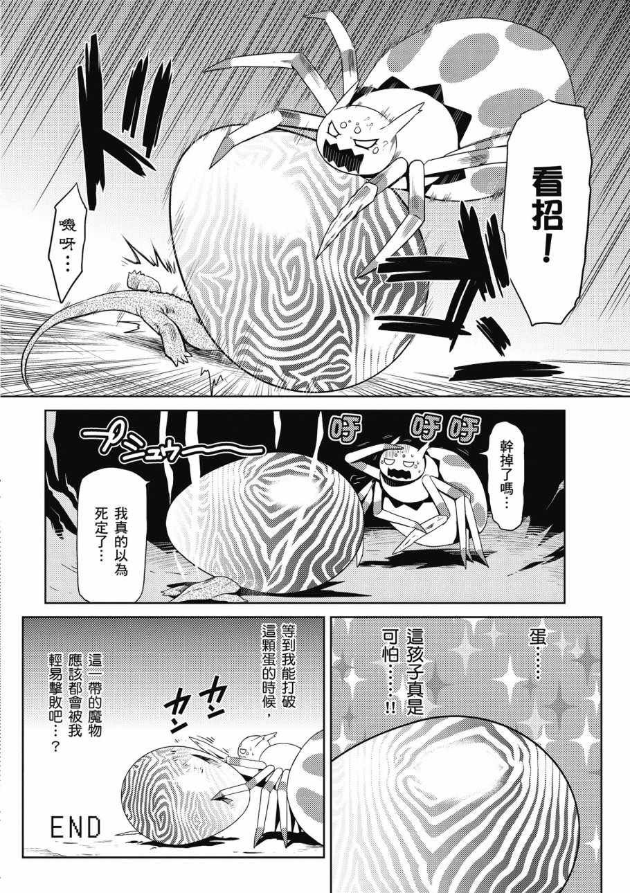 《不过是蜘蛛什么的》漫画最新章节第1卷免费下拉式在线观看章节第【102】张图片