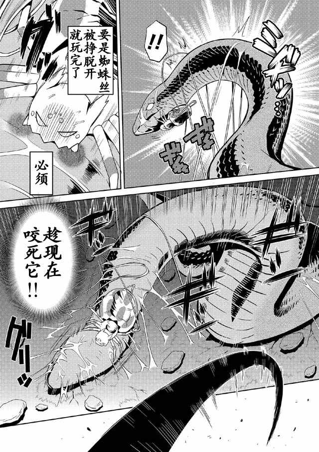 《不过是蜘蛛什么的》漫画最新章节第6.1话免费下拉式在线观看章节第【11】张图片