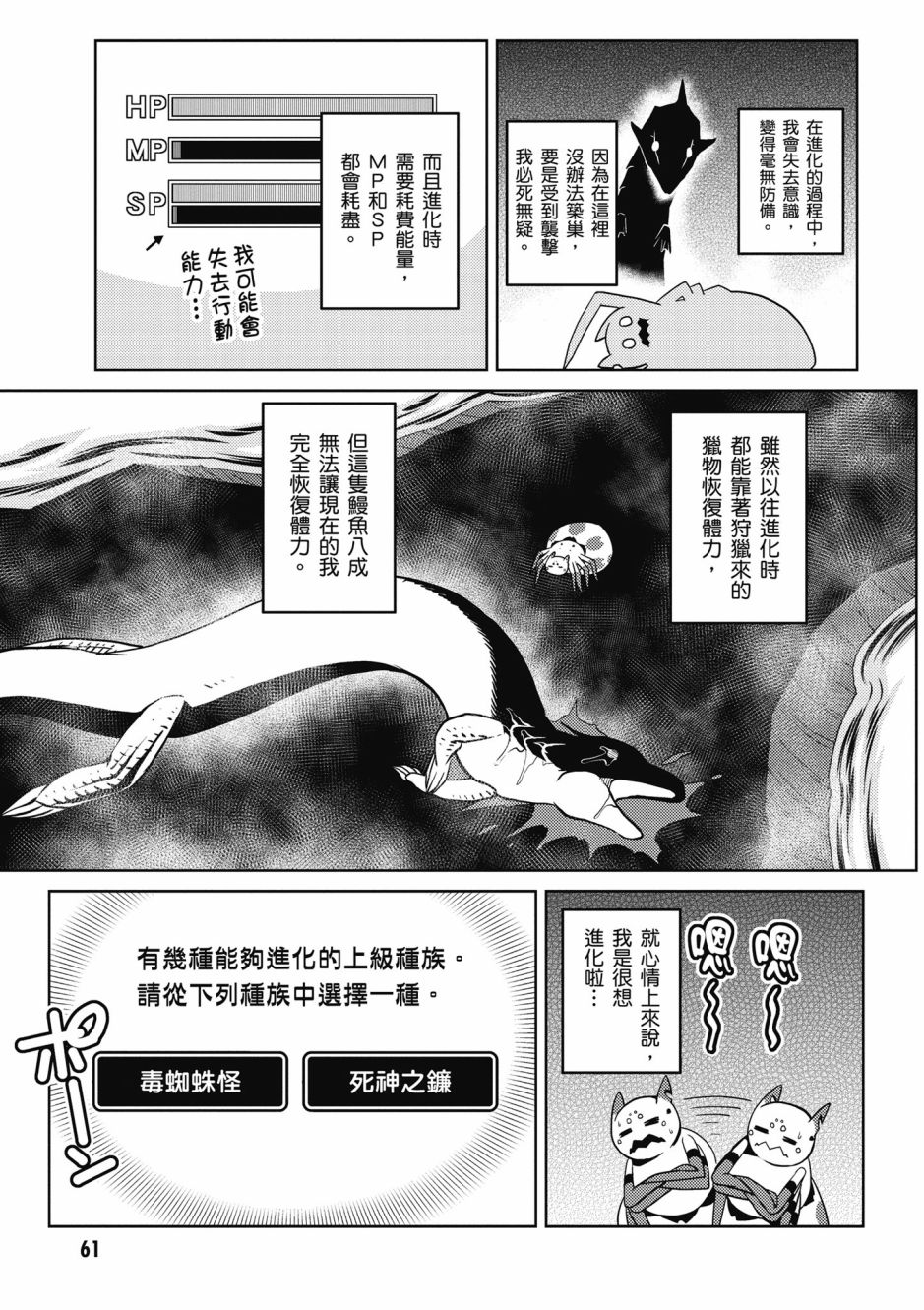 《不过是蜘蛛什么的》漫画最新章节第4卷免费下拉式在线观看章节第【63】张图片