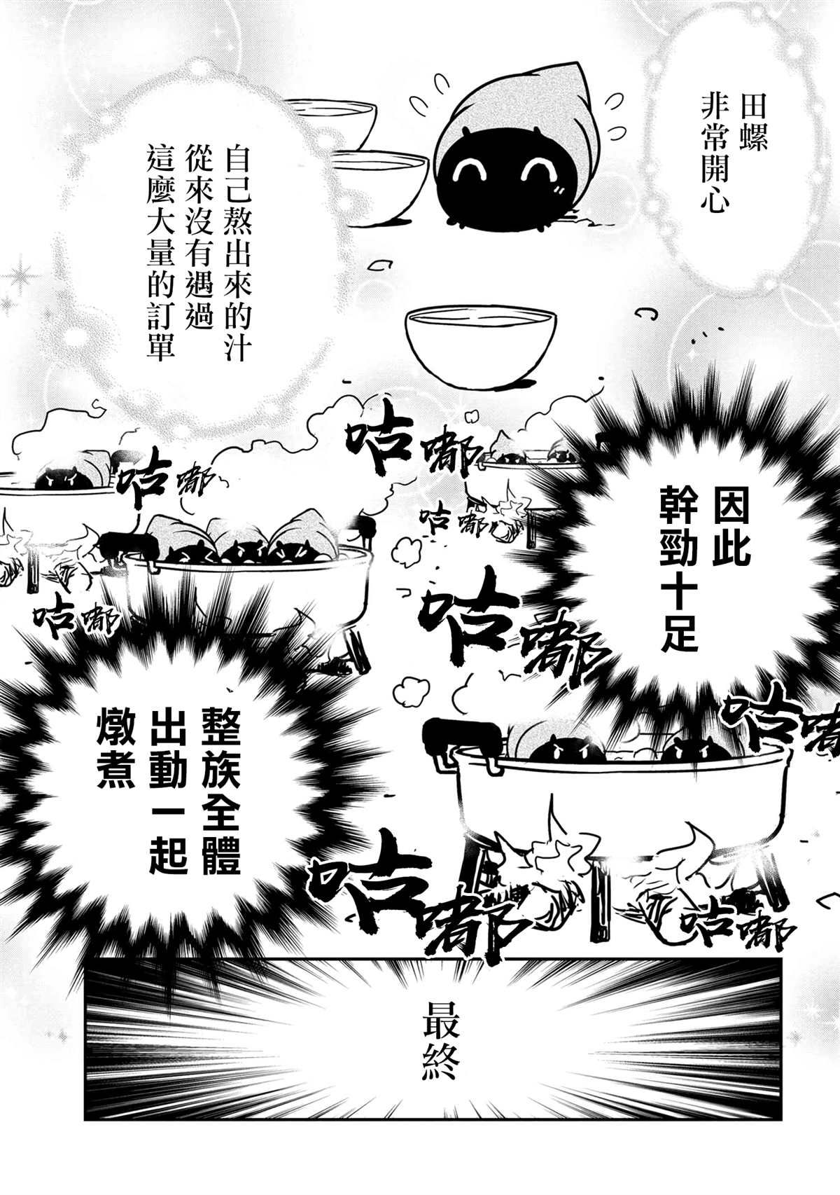 《不过是蜘蛛什么的》漫画最新章节外传：第57话免费下拉式在线观看章节第【7】张图片