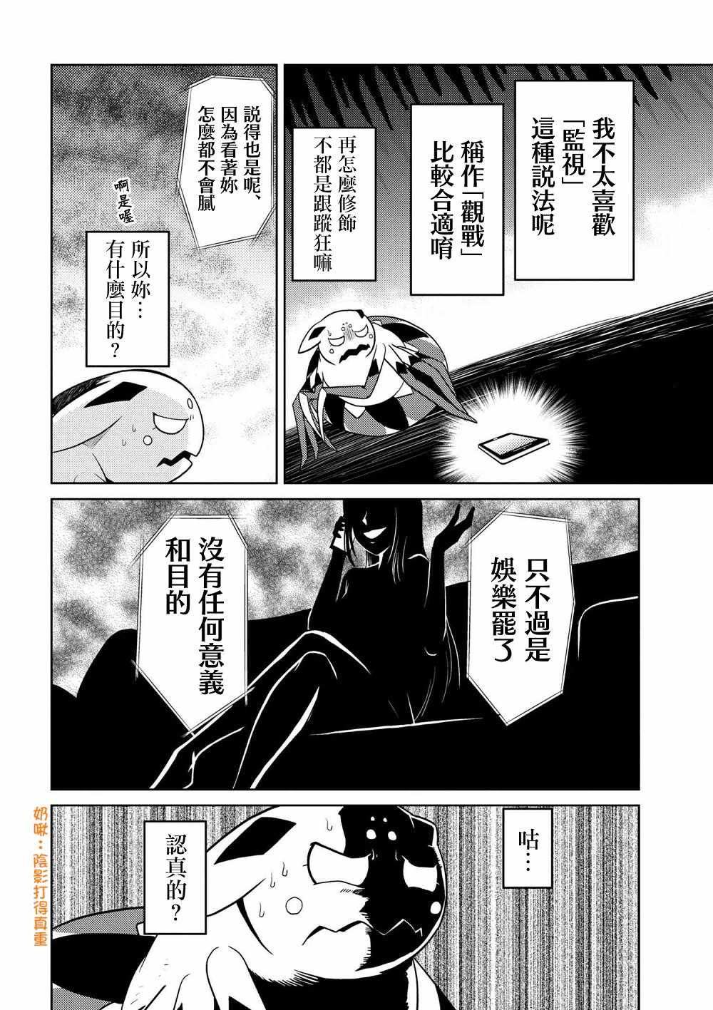 《不过是蜘蛛什么的》漫画最新章节第27.2话免费下拉式在线观看章节第【2】张图片