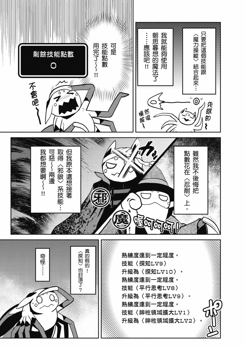 《不过是蜘蛛什么的》漫画最新章节第4卷免费下拉式在线观看章节第【92】张图片