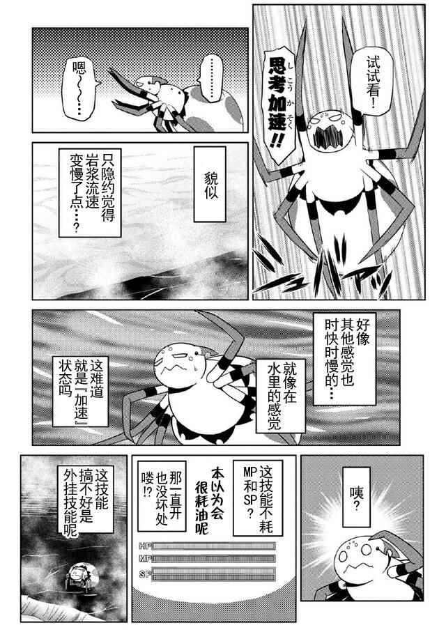 《不过是蜘蛛什么的》漫画最新章节第16.2话免费下拉式在线观看章节第【8】张图片