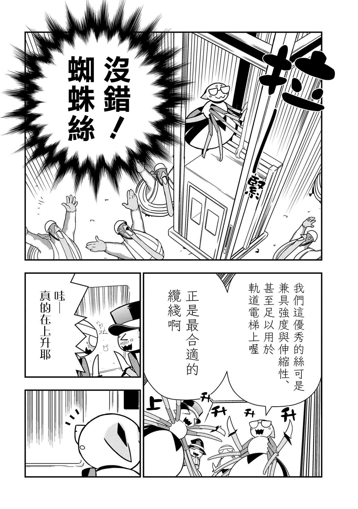 《不过是蜘蛛什么的》漫画最新章节外传：第46话免费下拉式在线观看章节第【6】张图片