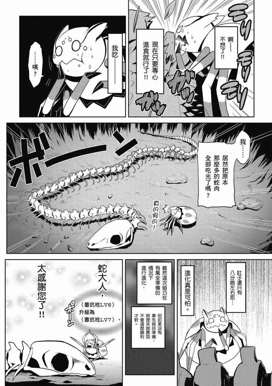 《不过是蜘蛛什么的》漫画最新章节第1卷免费下拉式在线观看章节第【160】张图片