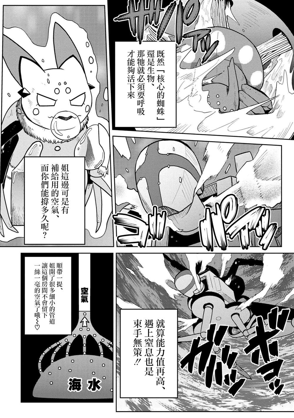 《不过是蜘蛛什么的》漫画最新章节外传：免费下拉式在线观看章节第【6】张图片