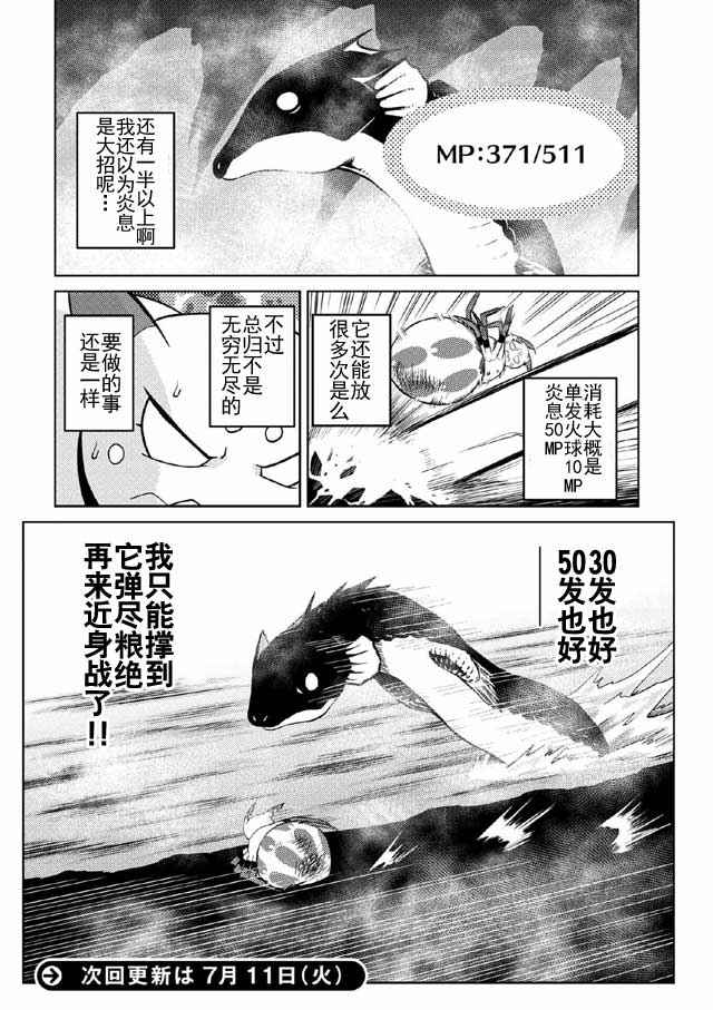 《不过是蜘蛛什么的》漫画最新章节第17.2话免费下拉式在线观看章节第【16】张图片