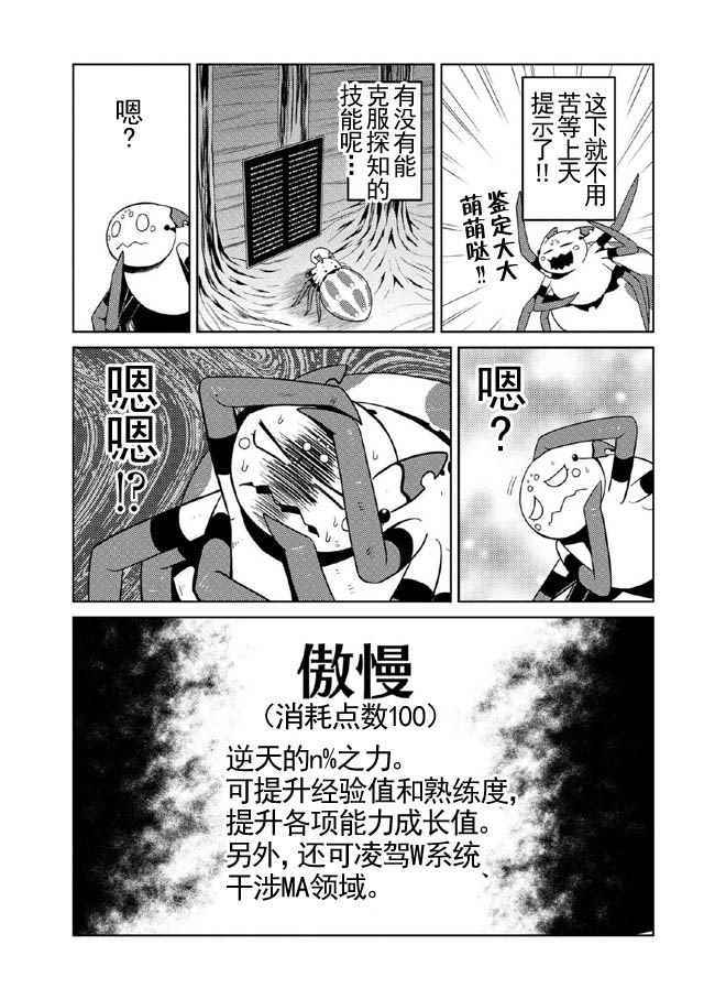 《不过是蜘蛛什么的》漫画最新章节第15.2话免费下拉式在线观看章节第【11】张图片