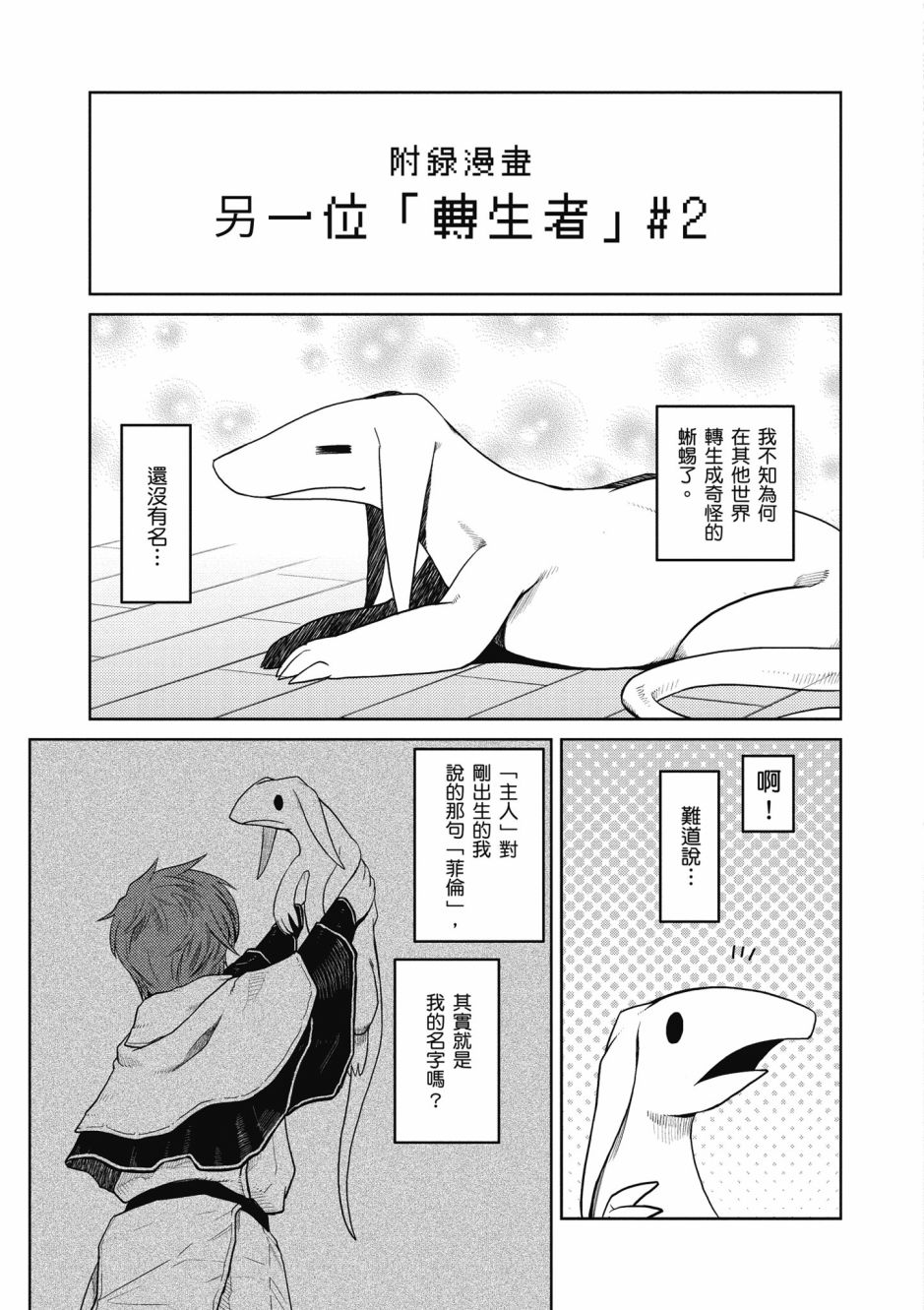 《不过是蜘蛛什么的》漫画最新章节第4卷免费下拉式在线观看章节第【167】张图片