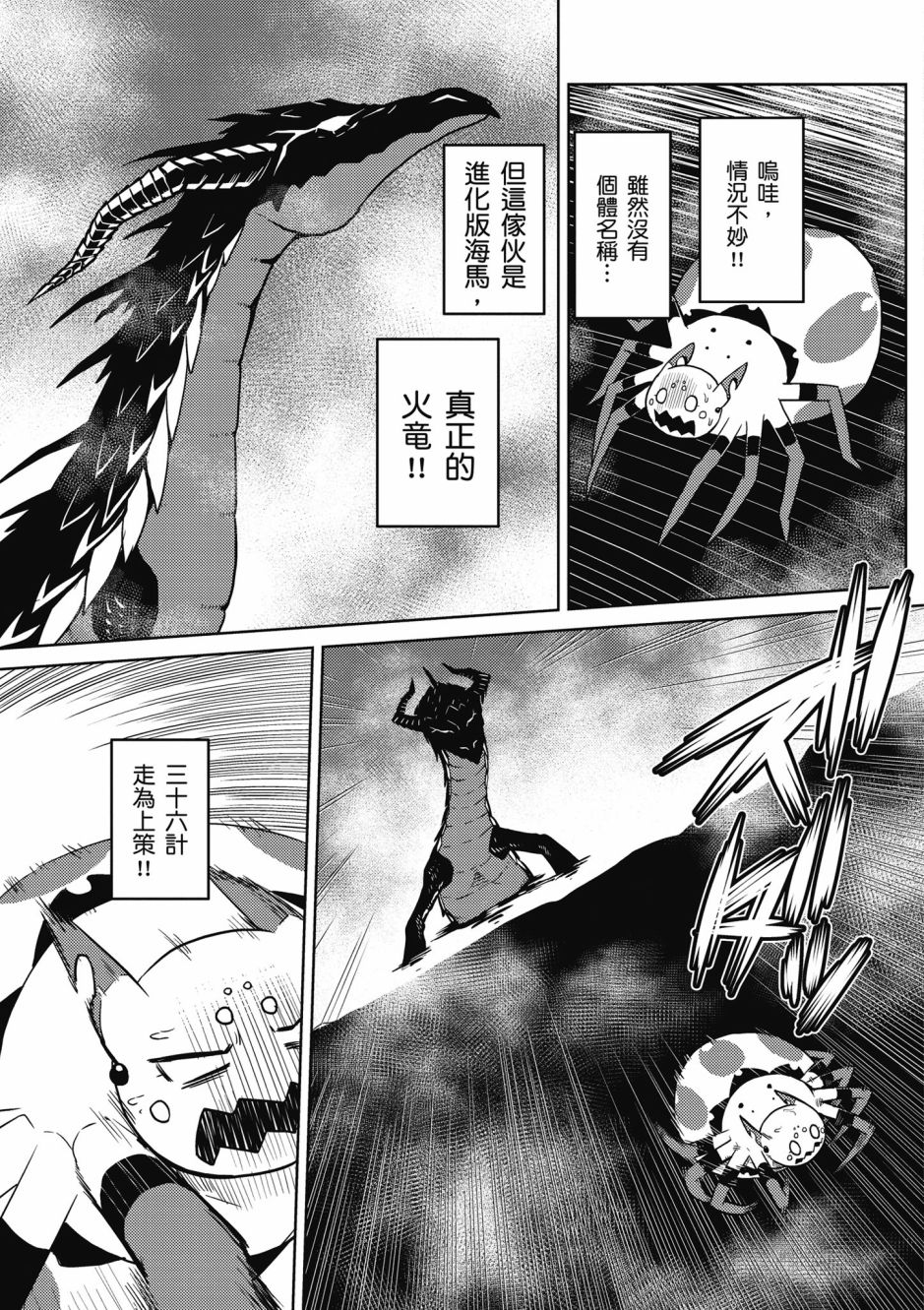 《不过是蜘蛛什么的》漫画最新章节第4卷免费下拉式在线观看章节第【7】张图片