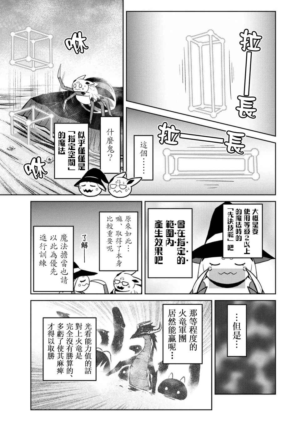 《不过是蜘蛛什么的》漫画最新章节第23.1话免费下拉式在线观看章节第【15】张图片