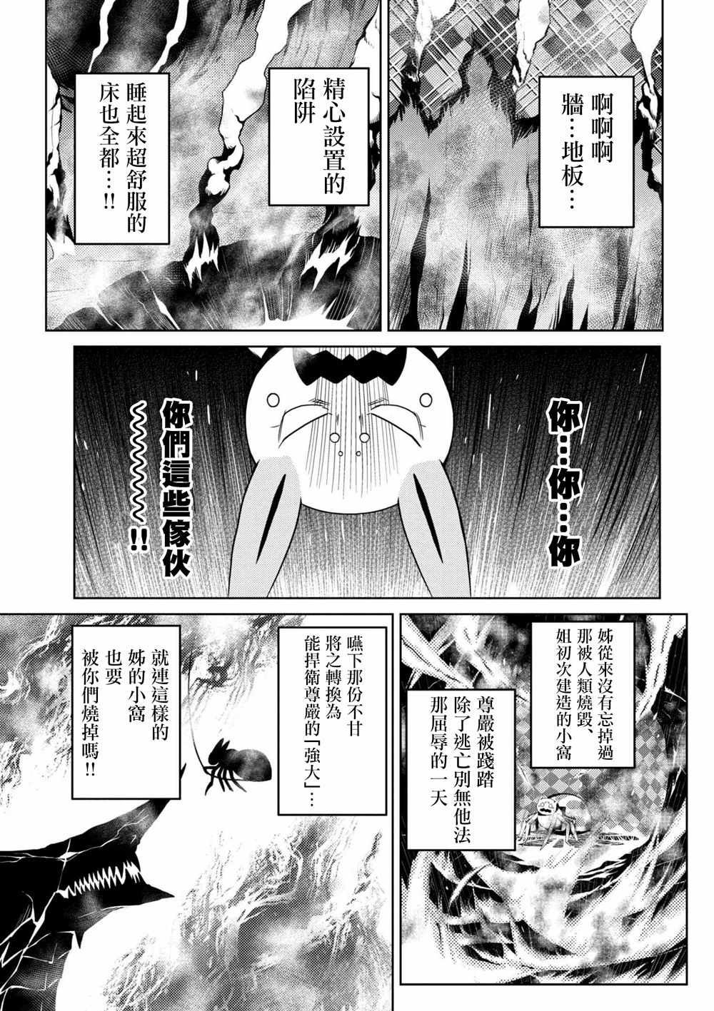 《不过是蜘蛛什么的》漫画最新章节第33.1话免费下拉式在线观看章节第【8】张图片