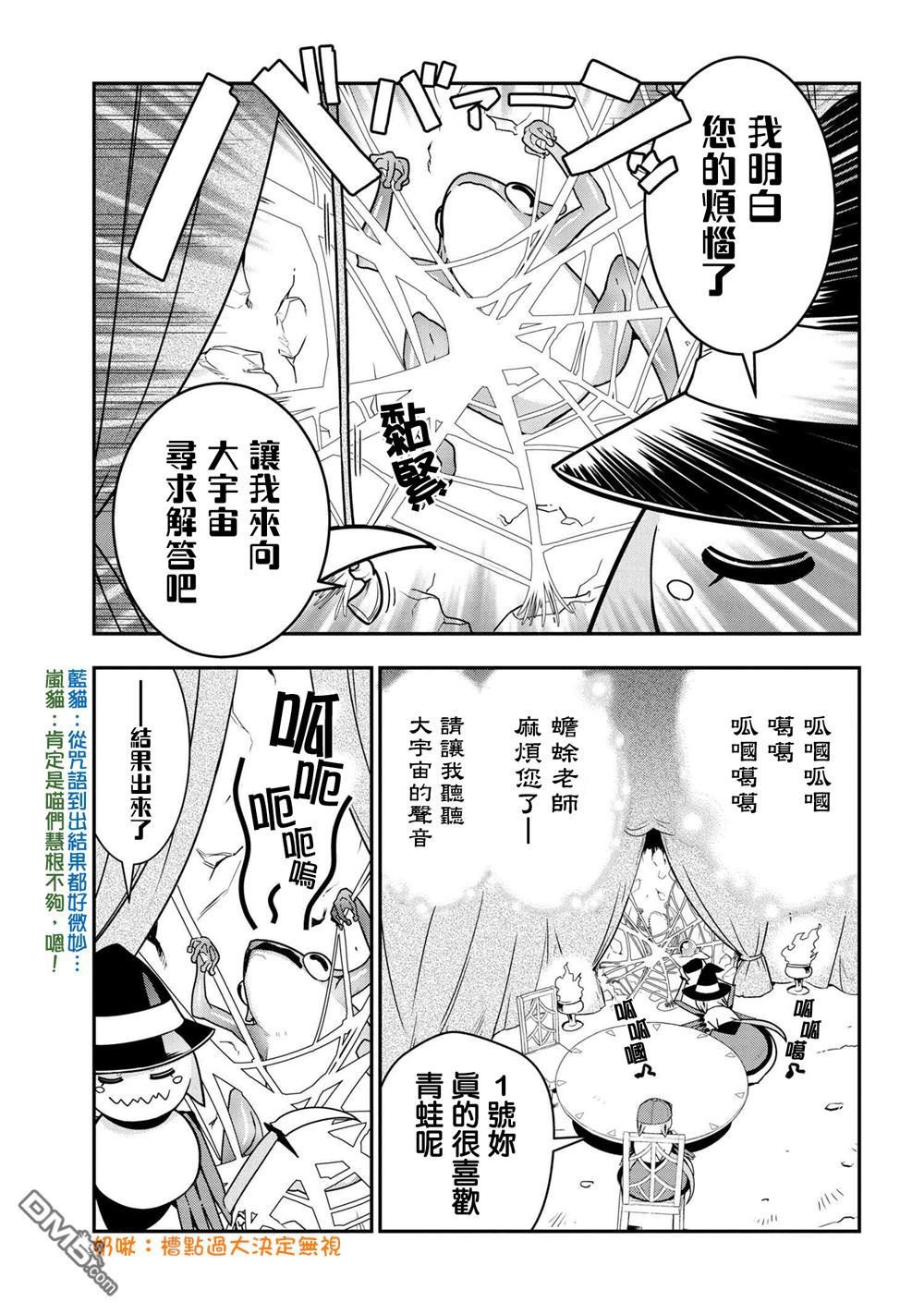 《不过是蜘蛛什么的》漫画最新章节外传：第8话免费下拉式在线观看章节第【3】张图片