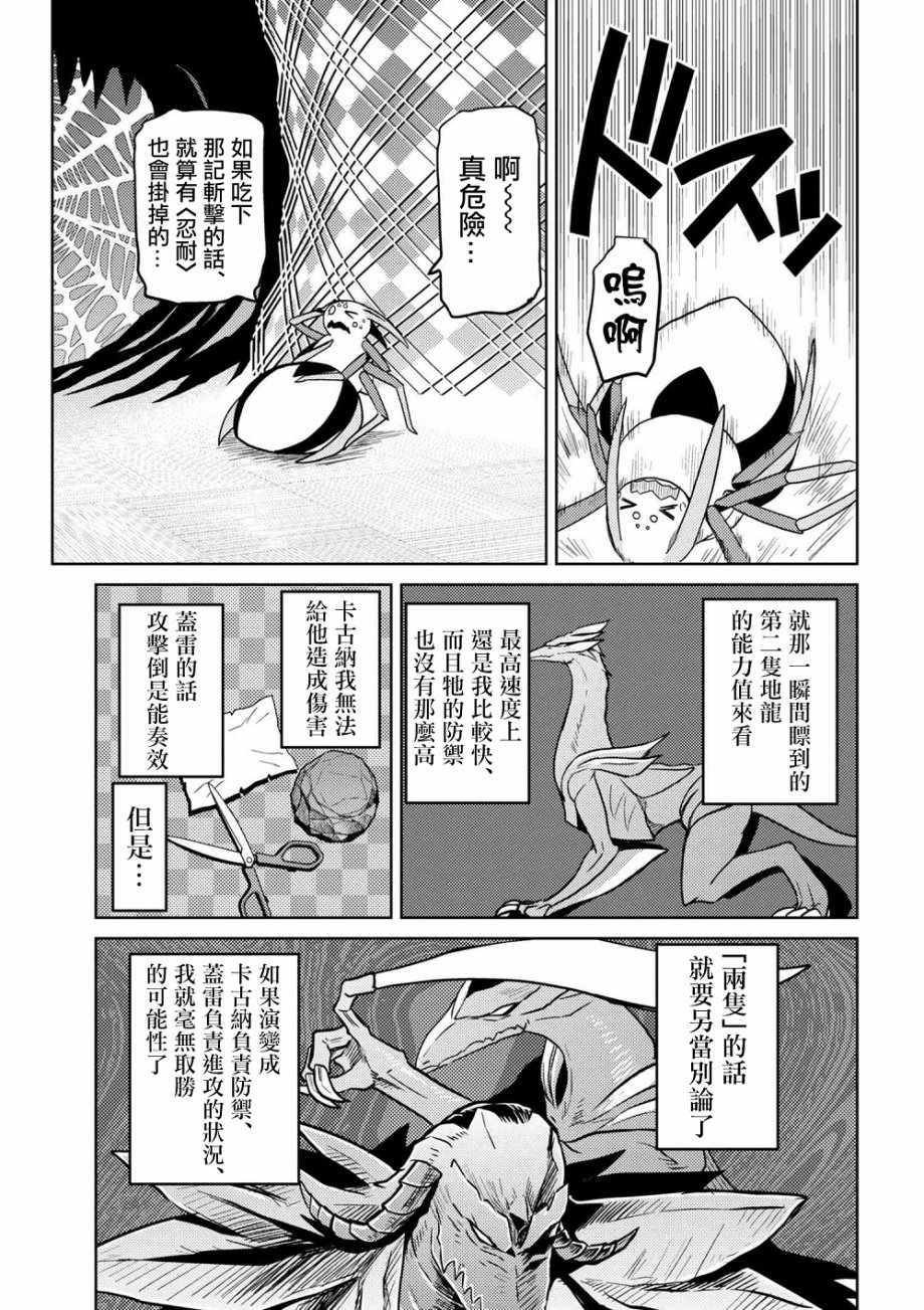 《不过是蜘蛛什么的》漫画最新章节第30.2话免费下拉式在线观看章节第【11】张图片