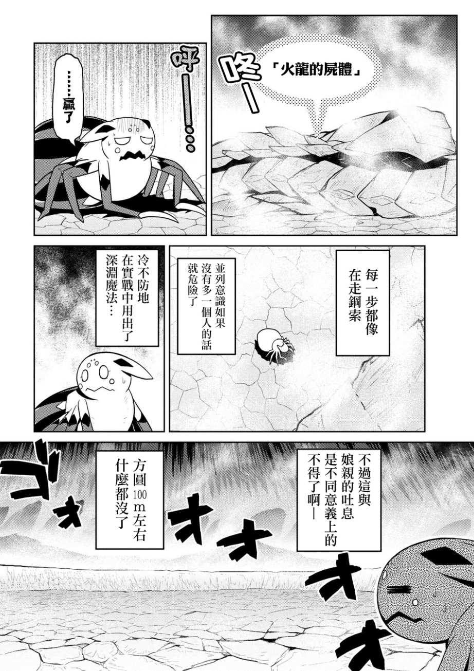 《不过是蜘蛛什么的》漫画最新章节第26.1话免费下拉式在线观看章节第【10】张图片