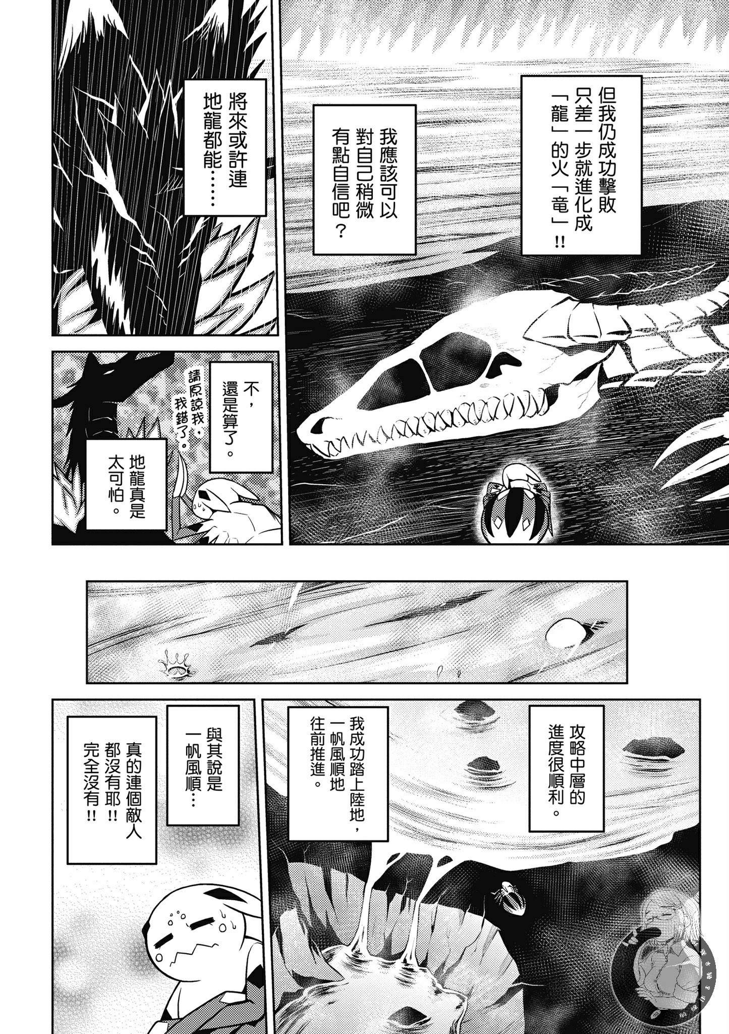 《不过是蜘蛛什么的》漫画最新章节第5卷免费下拉式在线观看章节第【72】张图片