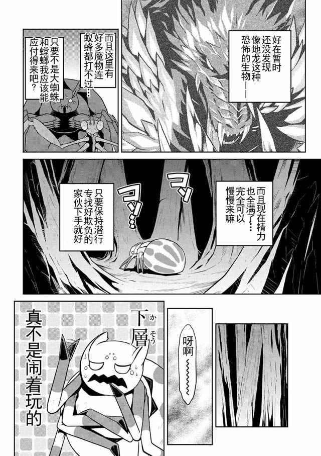 《不过是蜘蛛什么的》漫画最新章节第11.2话免费下拉式在线观看章节第【3】张图片