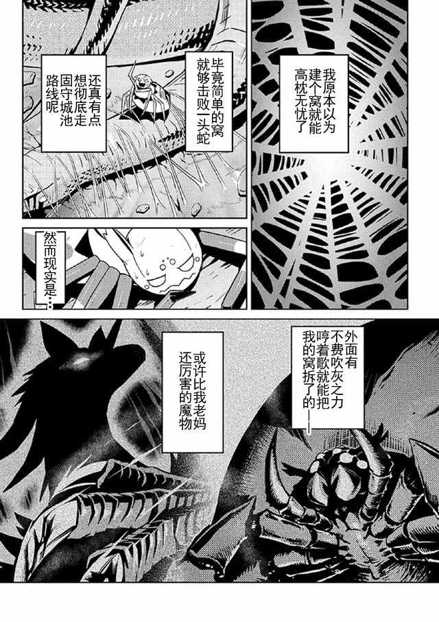 《不过是蜘蛛什么的》漫画最新章节第8话免费下拉式在线观看章节第【11】张图片