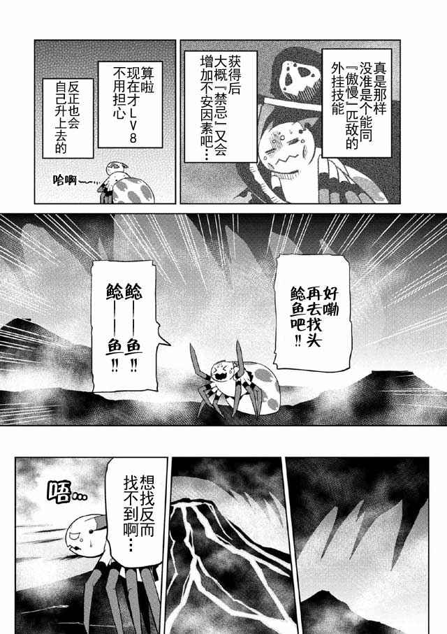 《不过是蜘蛛什么的》漫画最新章节第17.2话免费下拉式在线观看章节第【6】张图片