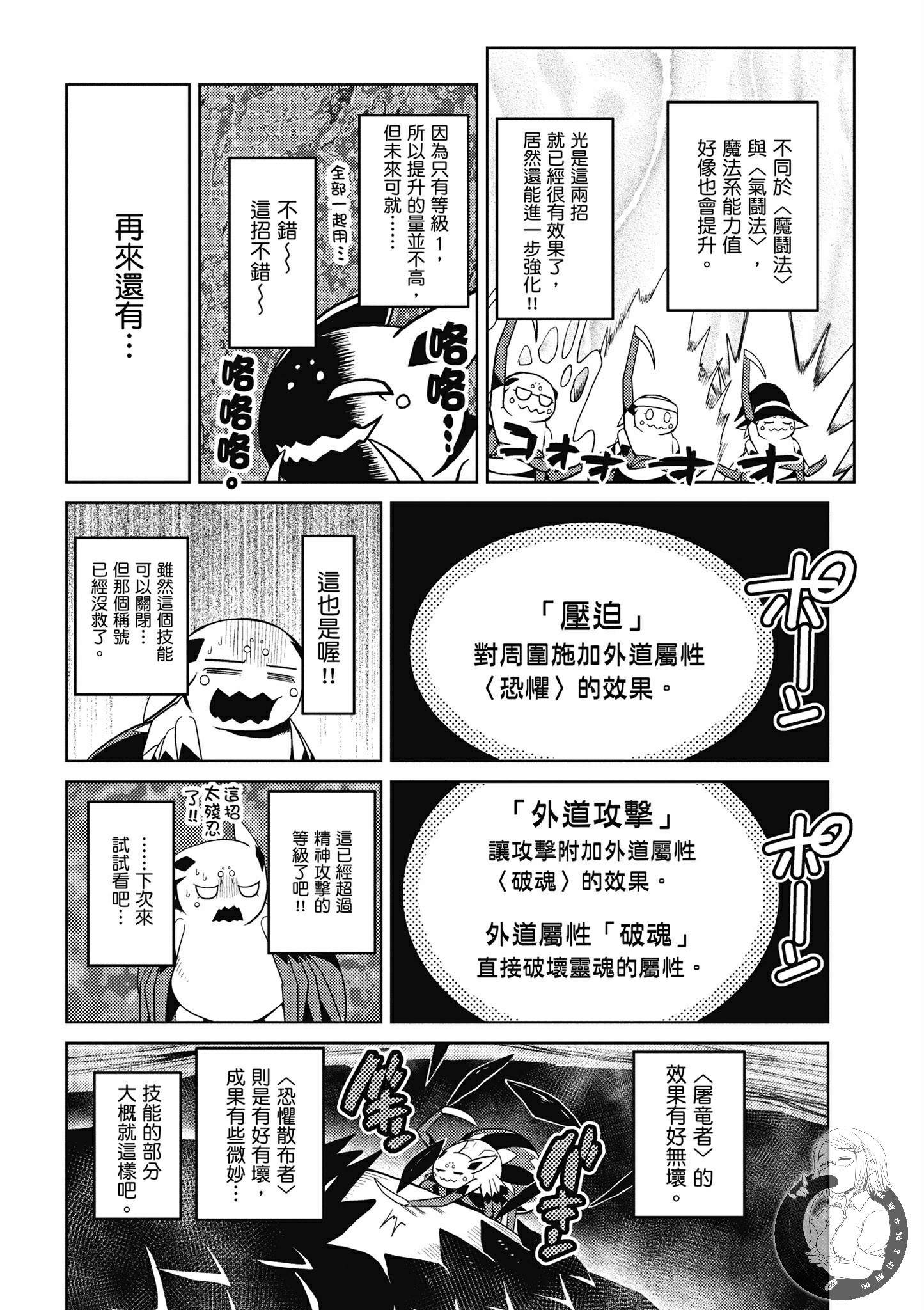 《不过是蜘蛛什么的》漫画最新章节第5卷免费下拉式在线观看章节第【52】张图片