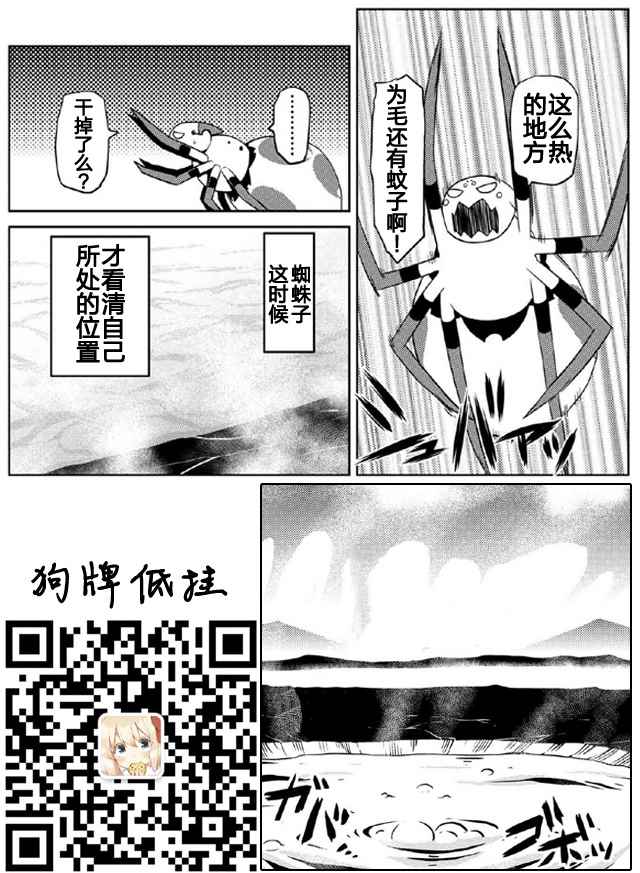 《不过是蜘蛛什么的》漫画最新章节第16.2话免费下拉式在线观看章节第【17】张图片