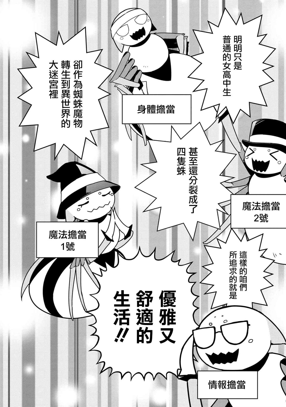 《不过是蜘蛛什么的》漫画最新章节外传：第18话免费下拉式在线观看章节第【1】张图片