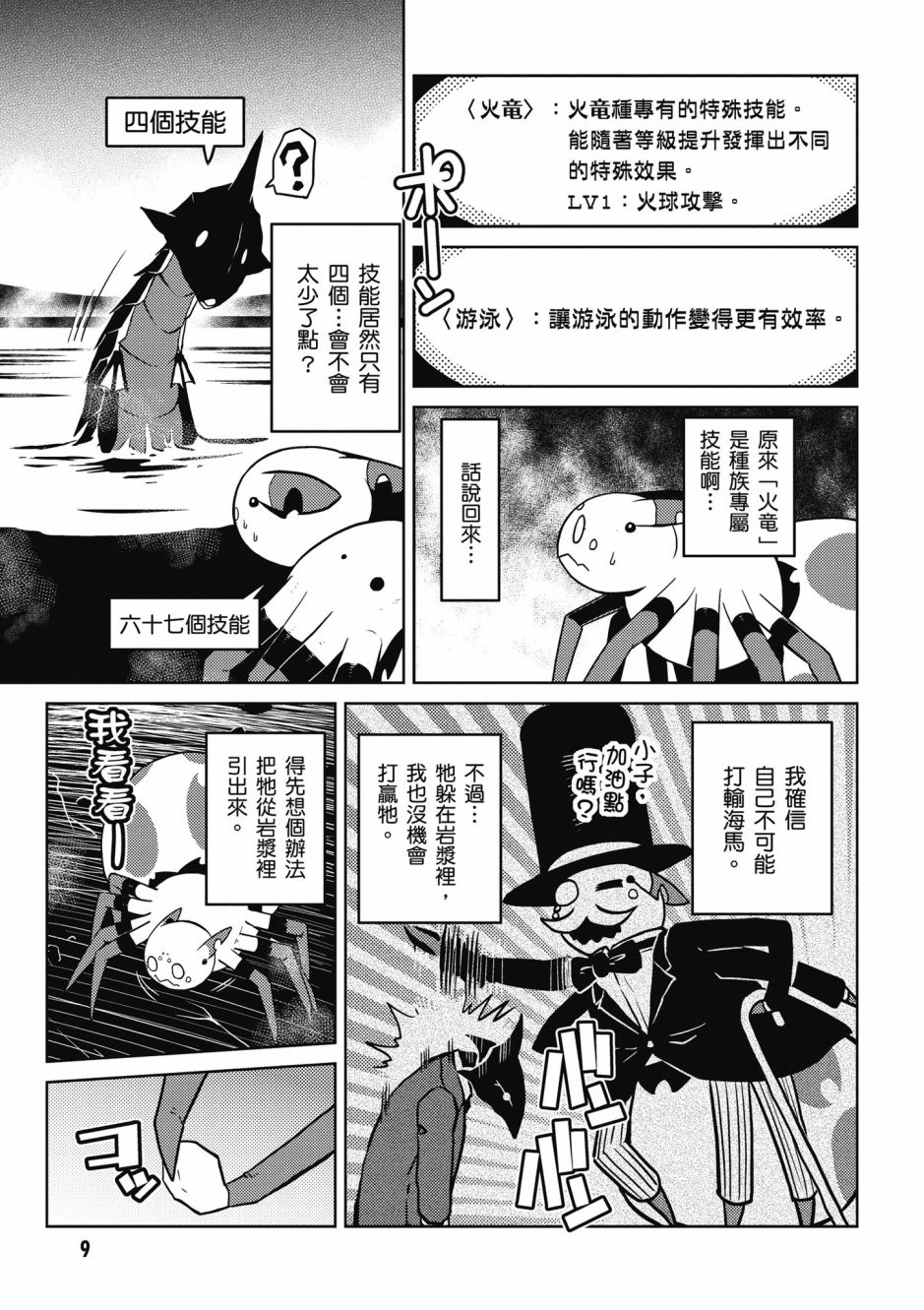 《不过是蜘蛛什么的》漫画最新章节第4卷免费下拉式在线观看章节第【11】张图片