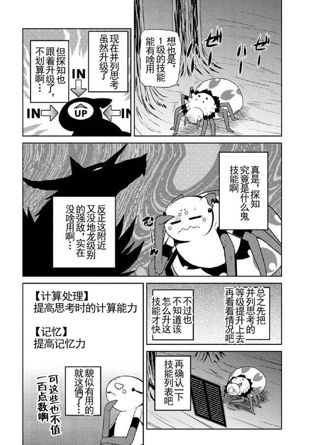 《不过是蜘蛛什么的》漫画最新章节第15.3话免费下拉式在线观看章节第【4】张图片