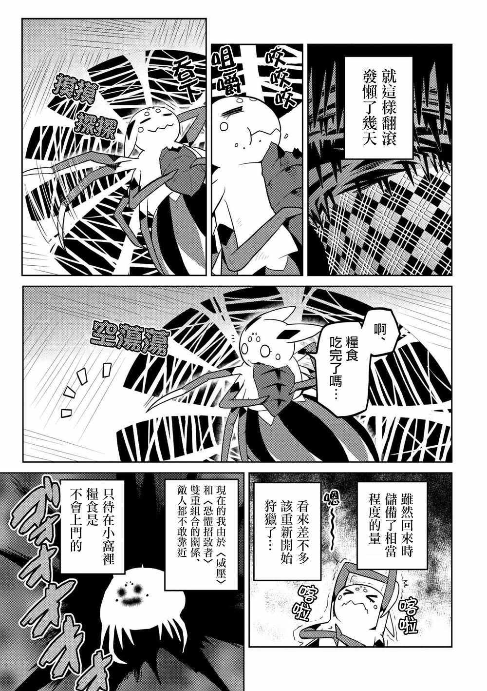 《不过是蜘蛛什么的》漫画最新章节第28.1话免费下拉式在线观看章节第【3】张图片