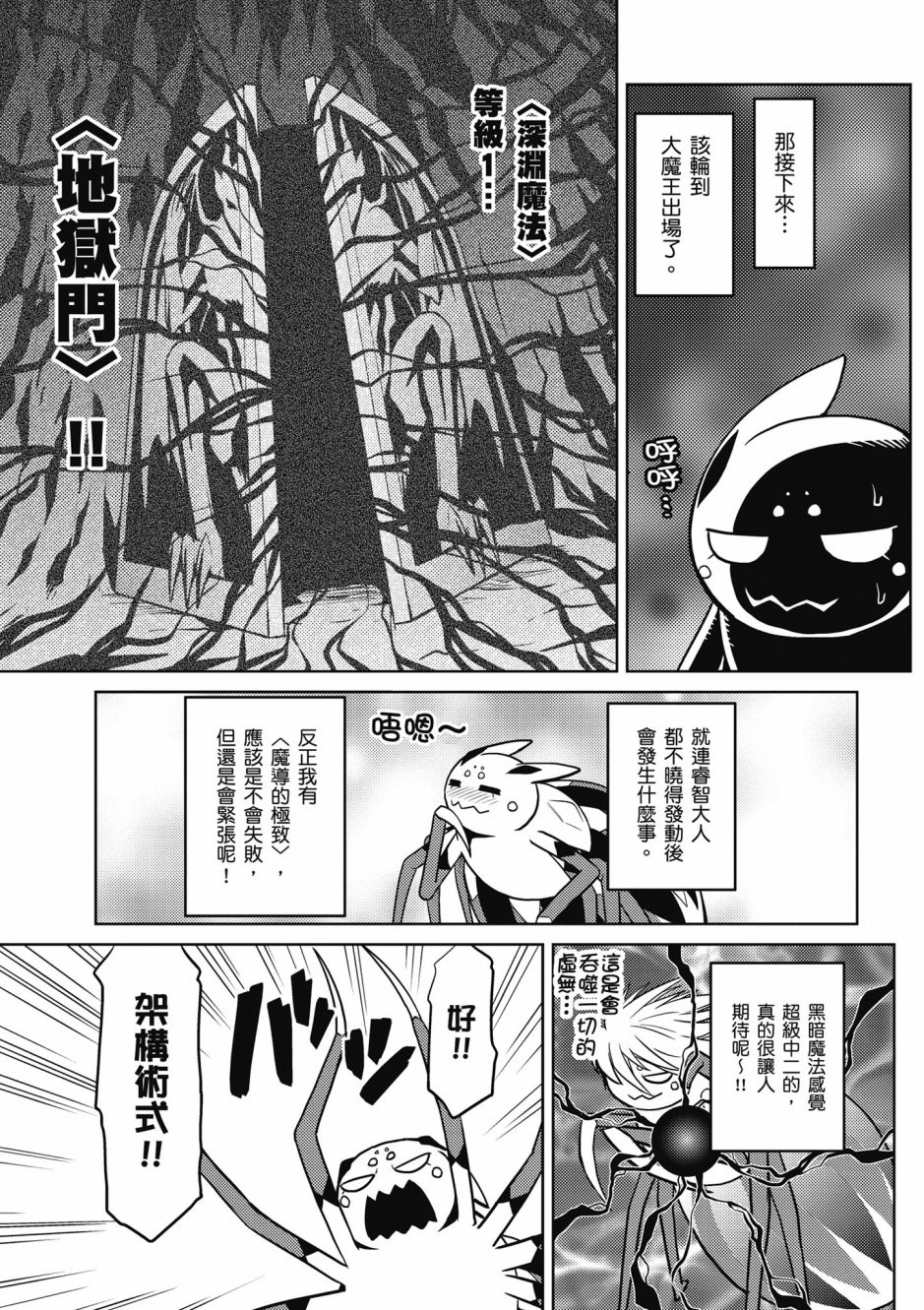 《不过是蜘蛛什么的》漫画最新章节第4卷免费下拉式在线观看章节第【147】张图片