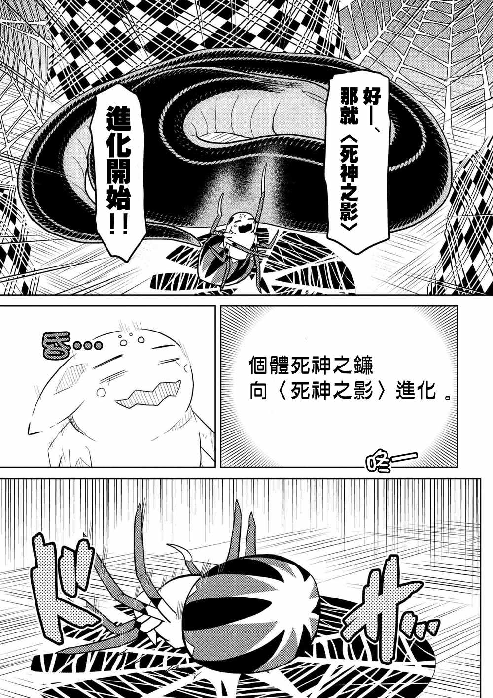 《不过是蜘蛛什么的》漫画最新章节第29.1话免费下拉式在线观看章节第【11】张图片