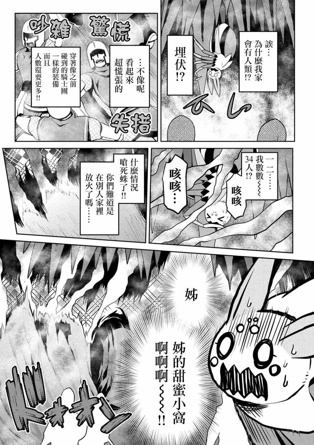 《不过是蜘蛛什么的》漫画最新章节第33.1话免费下拉式在线观看章节第【7】张图片