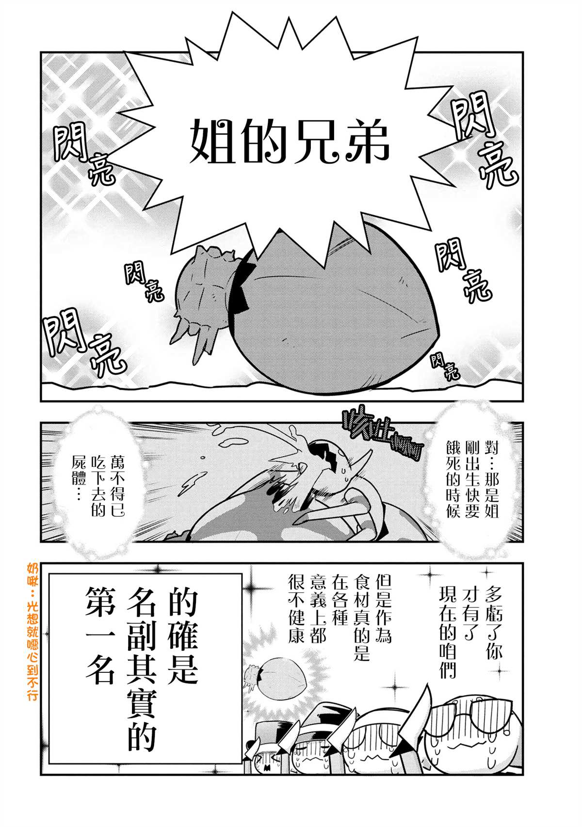 《不过是蜘蛛什么的》漫画最新章节外传：第55话免费下拉式在线观看章节第【8】张图片