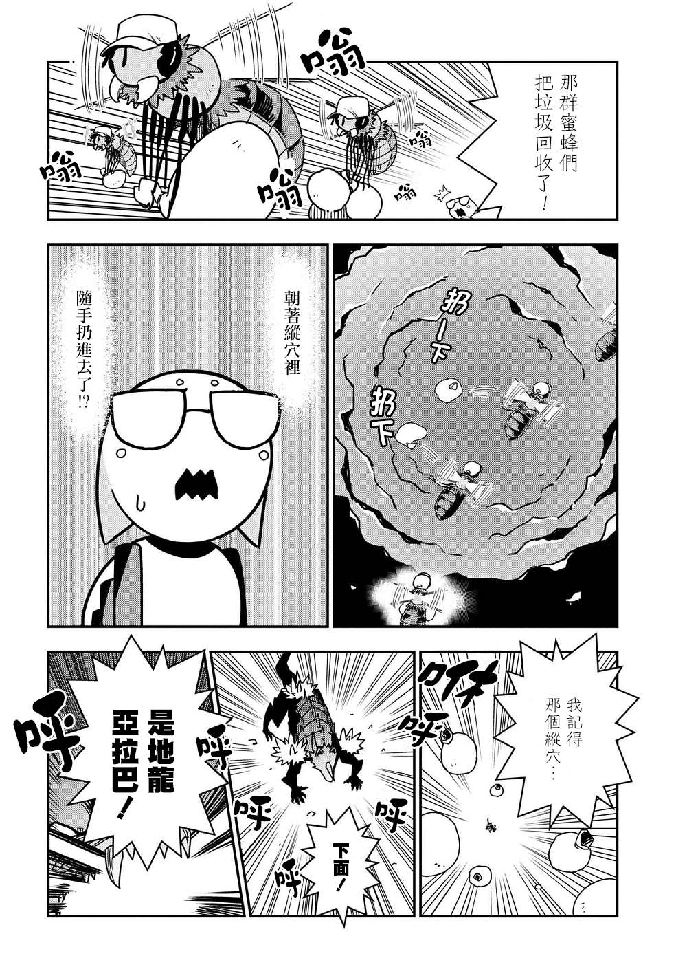 《不过是蜘蛛什么的》漫画最新章节外传：第36话免费下拉式在线观看章节第【6】张图片