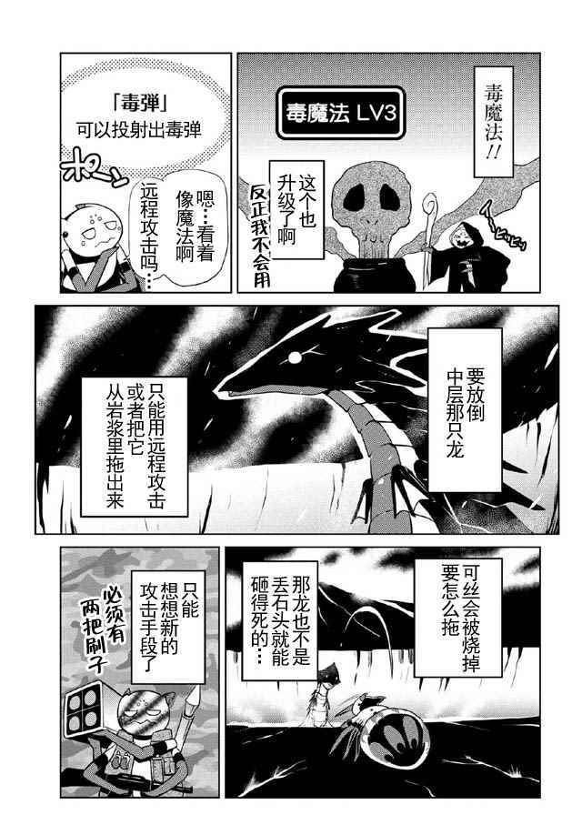 《不过是蜘蛛什么的》漫画最新章节第15.2话免费下拉式在线观看章节第【5】张图片