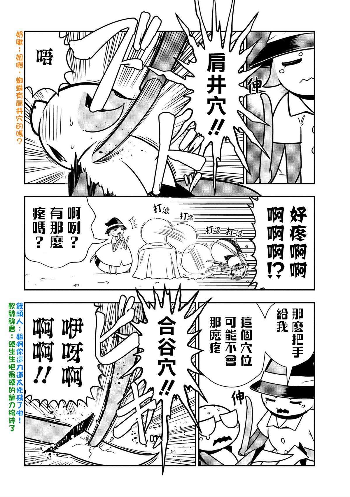 《不过是蜘蛛什么的》漫画最新章节外传：第39话免费下拉式在线观看章节第【4】张图片